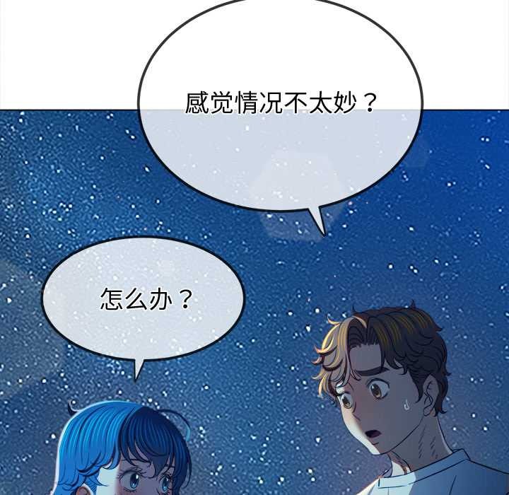 难缠小恶女 - 第274話 - page 155
