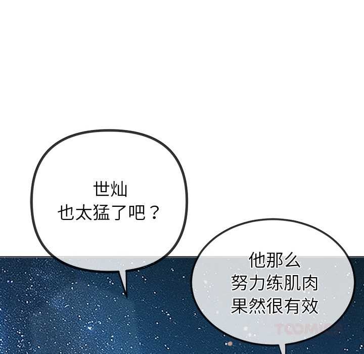 难缠小恶女 - 第274話 - page 172