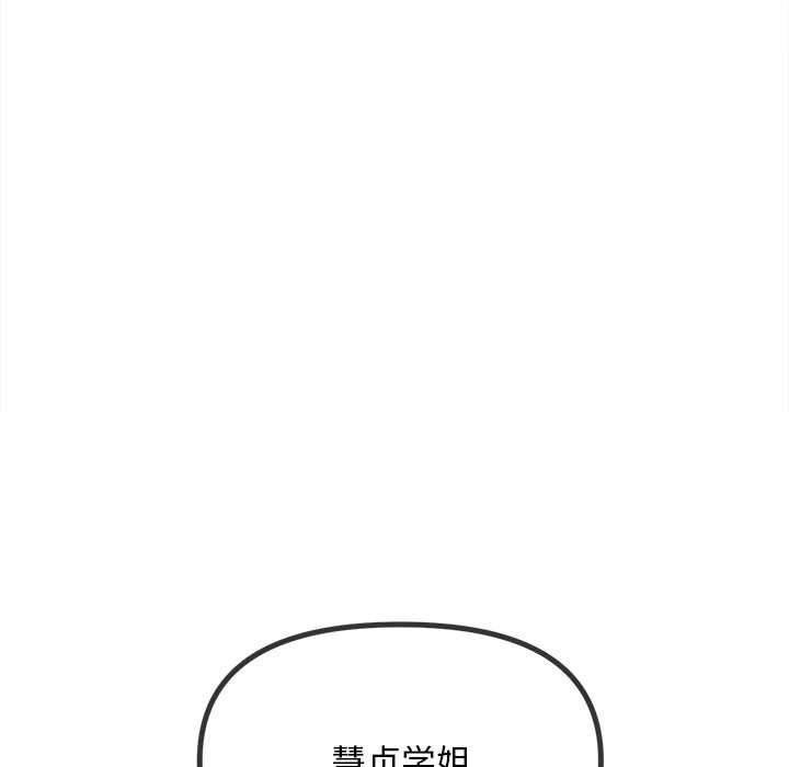 难缠小恶女 - 第283話 - page 49