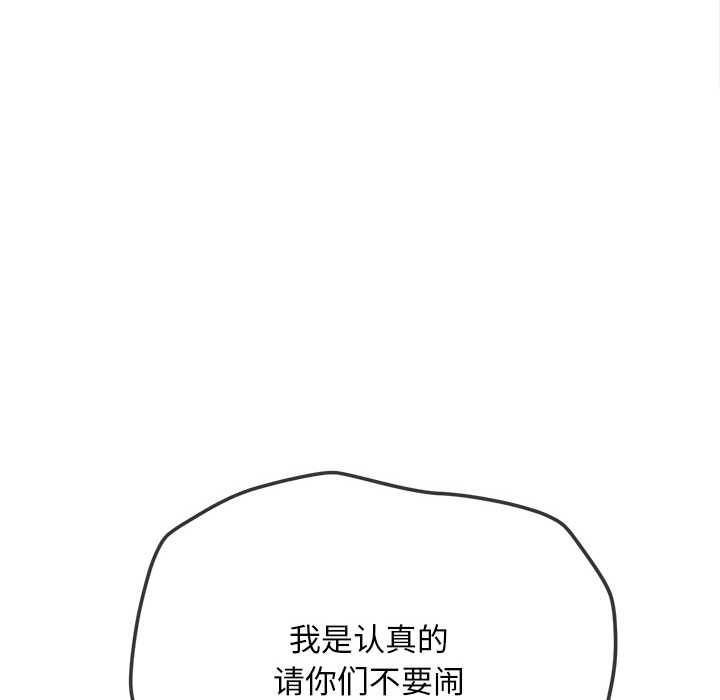 难缠小恶女 - 第283話 - page 81
