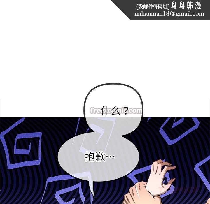 难缠小恶女 - 第283話 - page 84