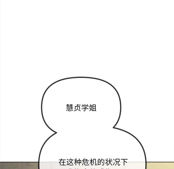 难缠小恶女 - 第283話 - page 89
