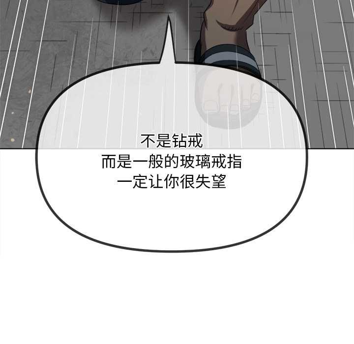 难缠小恶女 - 第283話 - page 92