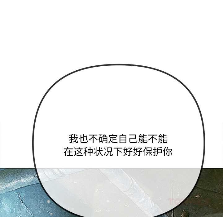 难缠小恶女 - 第283話 - page 93