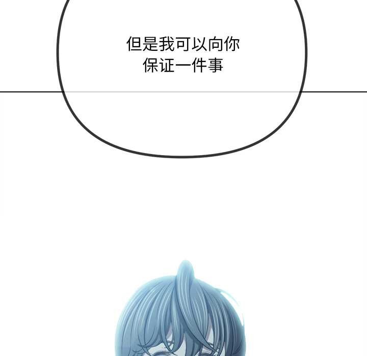 难缠小恶女 - 第283話 - page 96