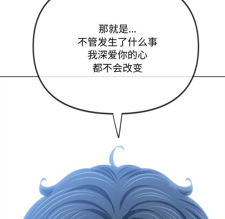 难缠小恶女 - 第283話 - page 100
