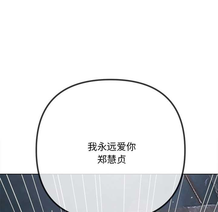 难缠小恶女 - 第283話 - page 103