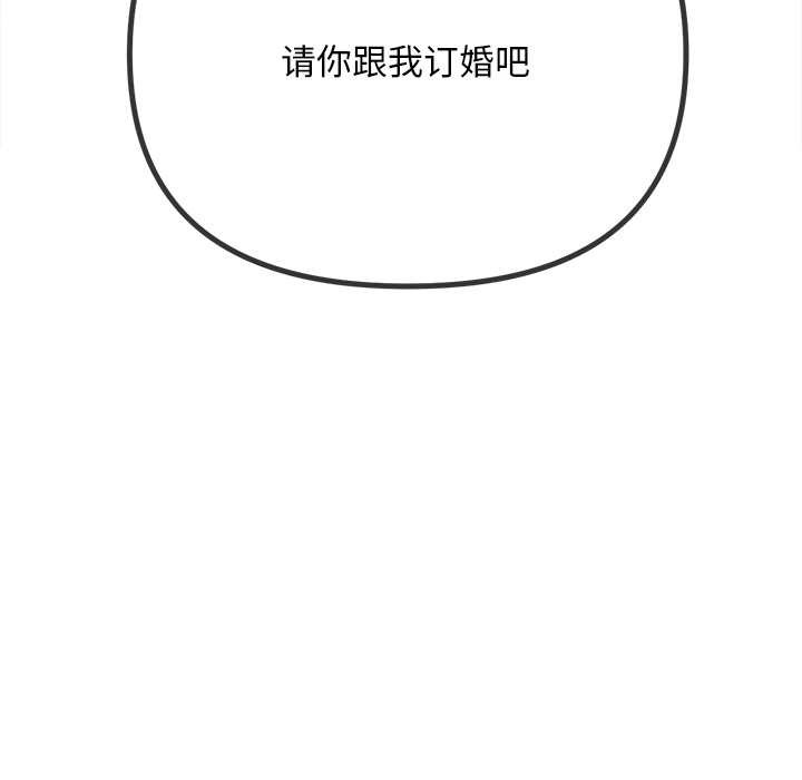 难缠小恶女 - 第283話 - page 106