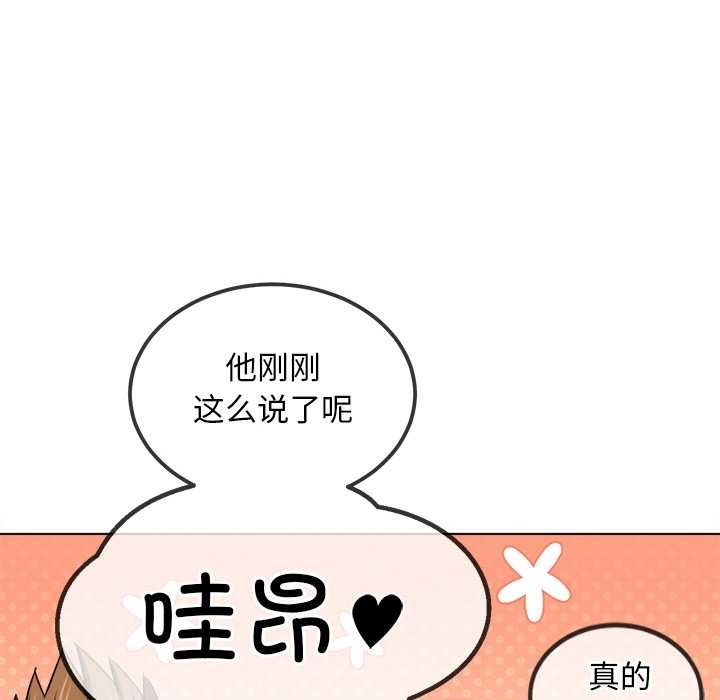 难缠小恶女 - 第283話 - page 107