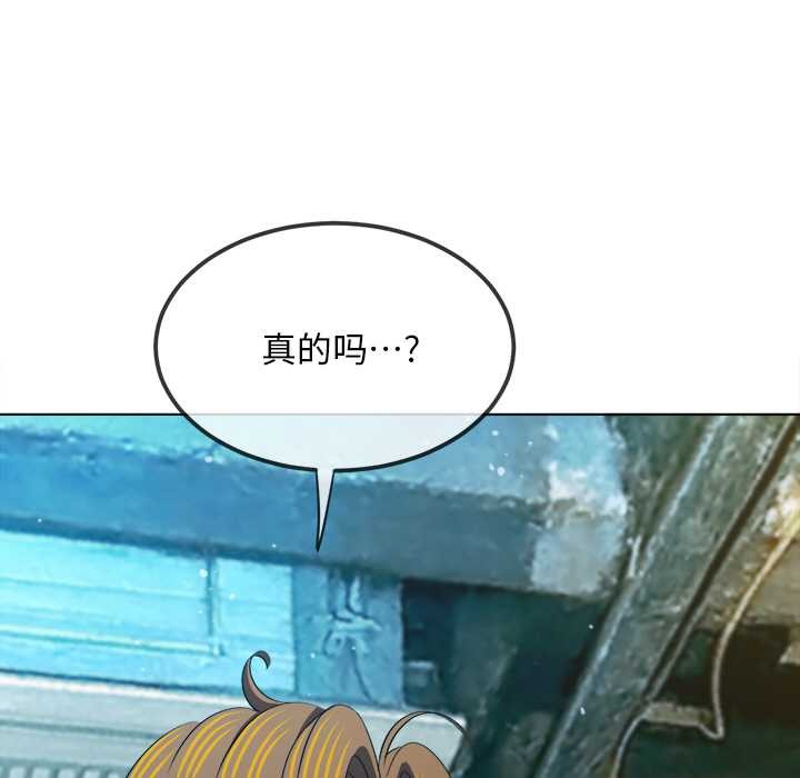 难缠小恶女 - 第283話 - page 110
