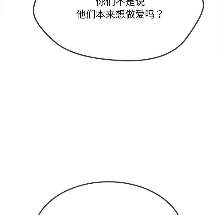 难缠小恶女 - 第283話 - page 119