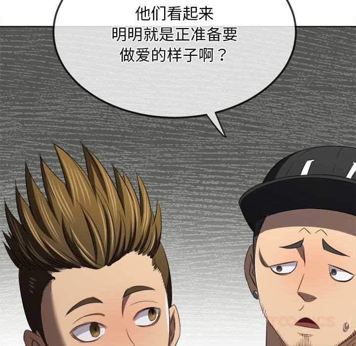 难缠小恶女 - 第283話 - page 120