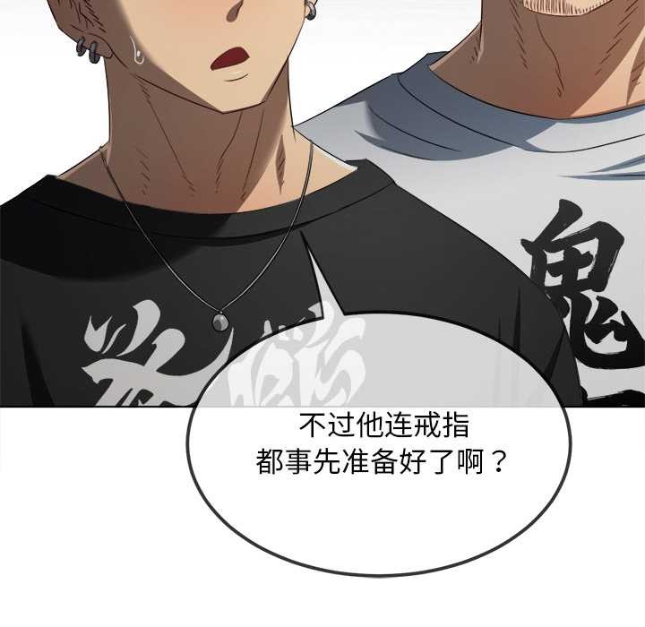 难缠小恶女 - 第283話 - page 121