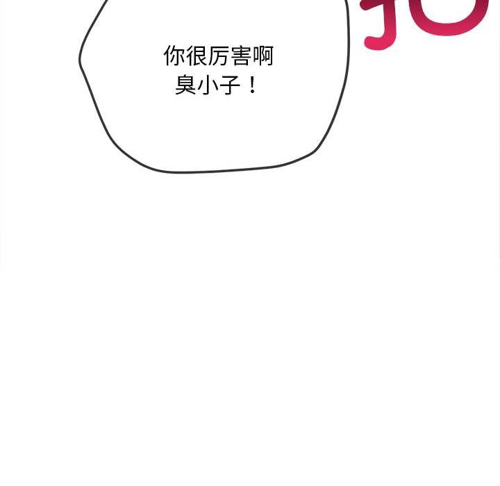 难缠小恶女 - 第283話 - page 131