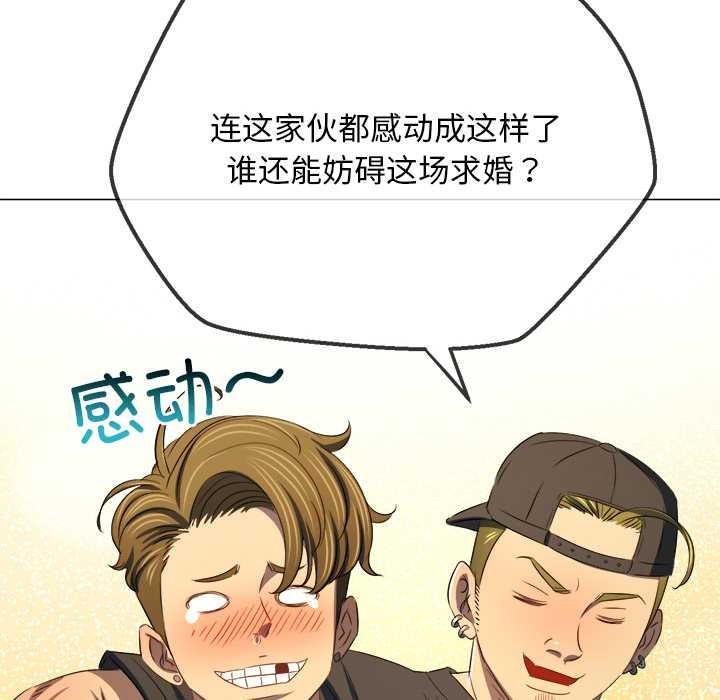 难缠小恶女 - 第283話 - page 135