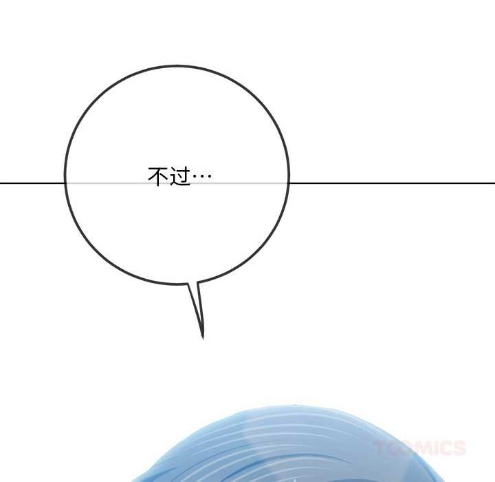 难缠小恶女 - 第283話 - page 156