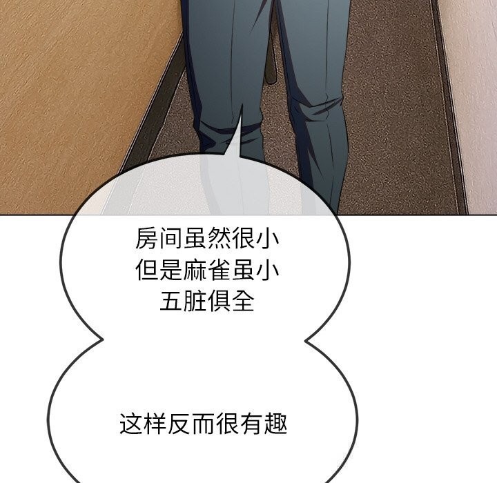 难缠小恶女 - 第272話 - page 15