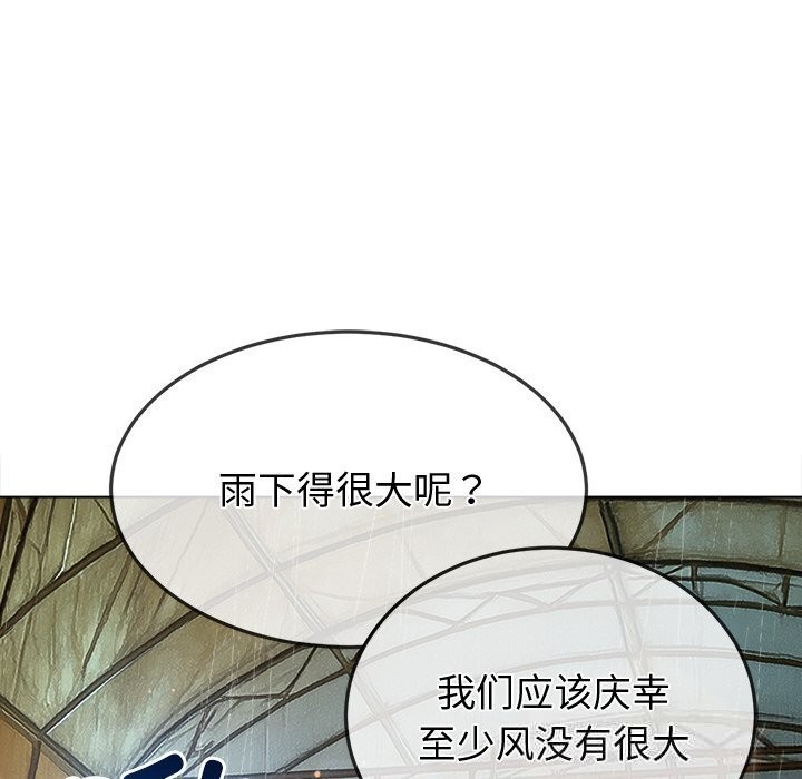 难缠小恶女 - 第272話 - page 40