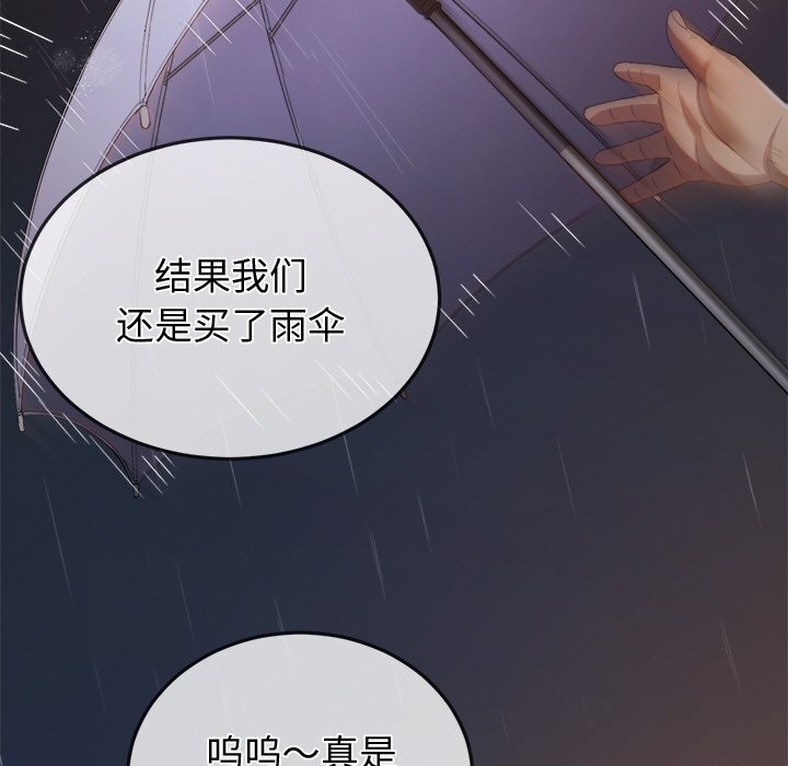 难缠小恶女 - 第272話 - page 45