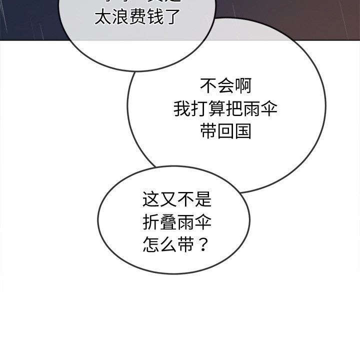 难缠小恶女 - 第272話 - page 46