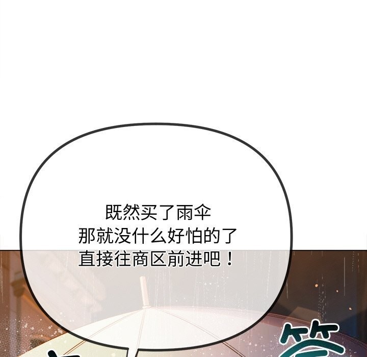 难缠小恶女 - 第272話 - page 47