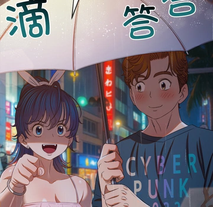 难缠小恶女 - 第272話 - page 48