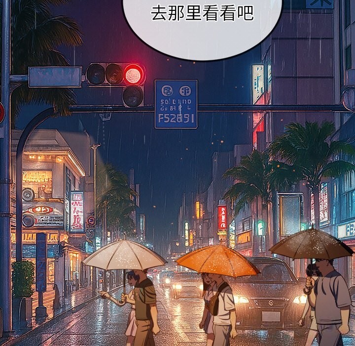 难缠小恶女 - 第272話 - page 67