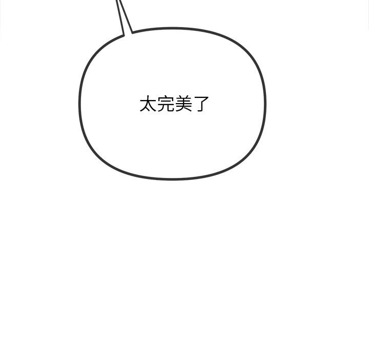 难缠小恶女 - 第272話 - page 74