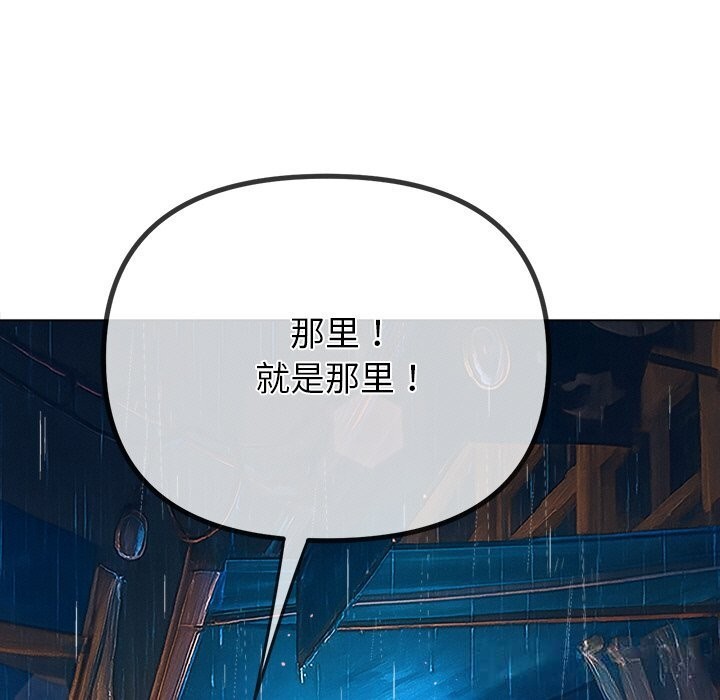 难缠小恶女 - 第272話 - page 75