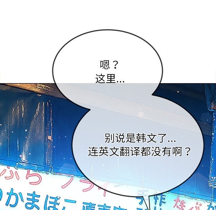 难缠小恶女 - 第272話 - page 79