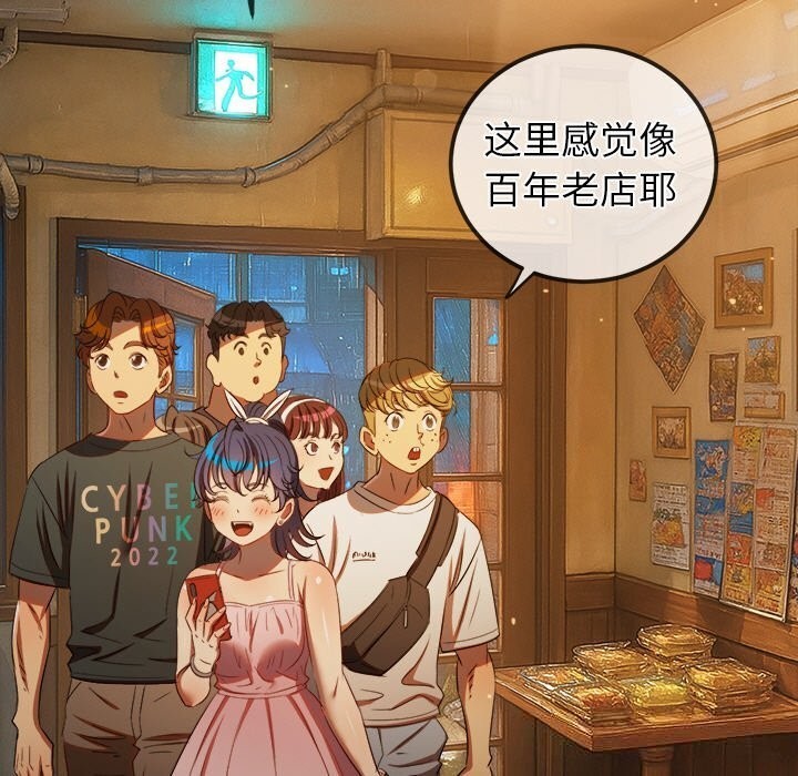 难缠小恶女 - 第272話 - page 83