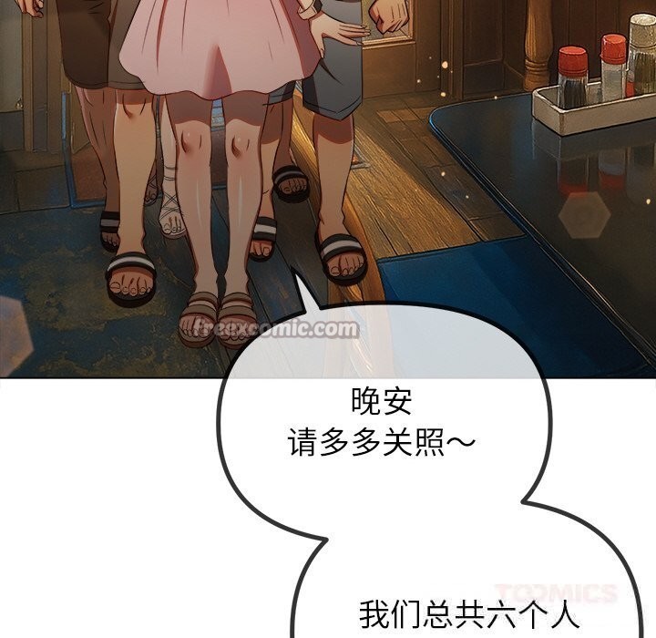 难缠小恶女 - 第272話 - page 84