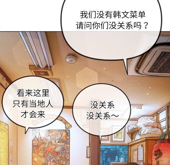 难缠小恶女 - 第272話 - page 86