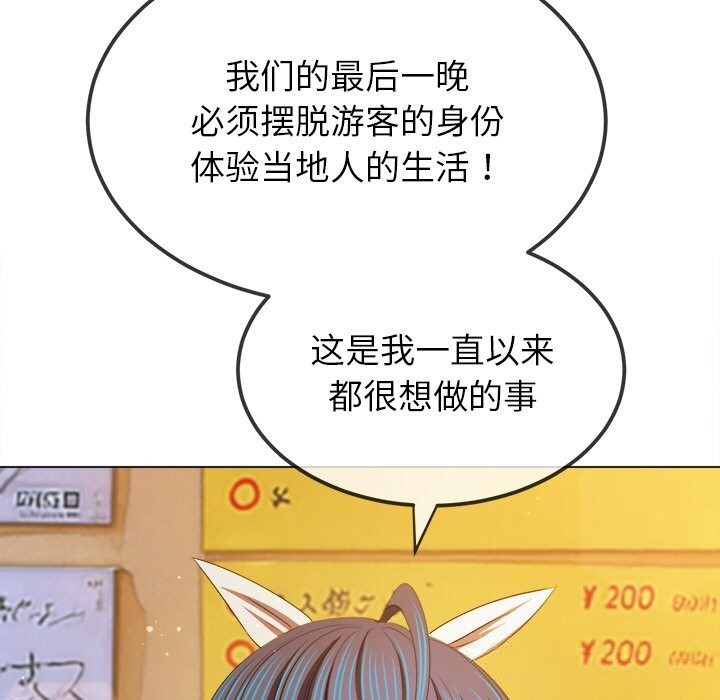 难缠小恶女 - 第272話 - page 89