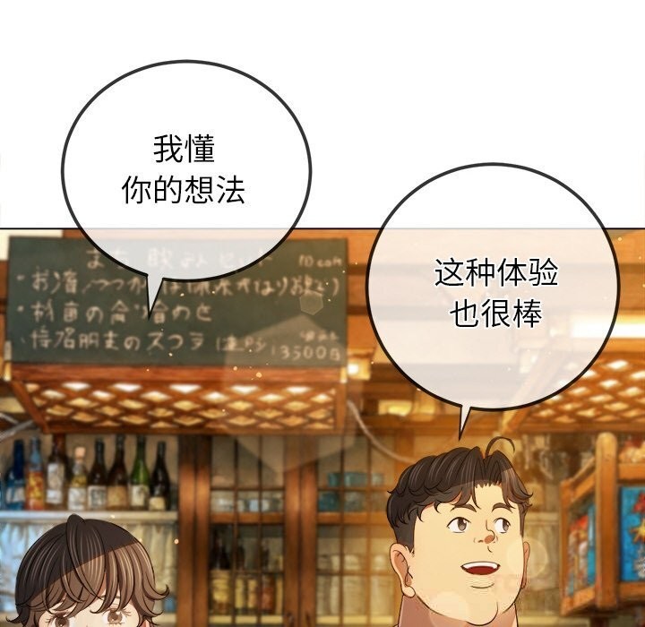 难缠小恶女 - 第272話 - page 92