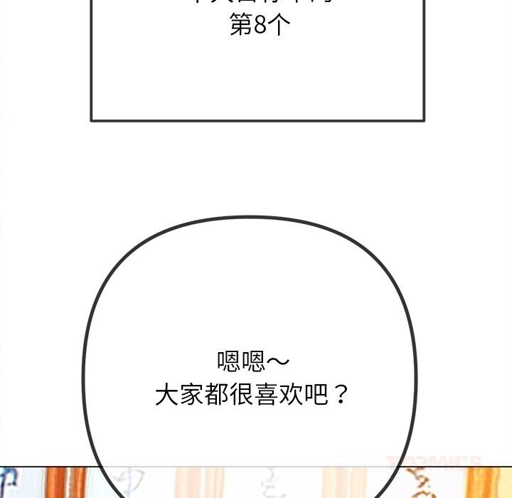 难缠小恶女 - 第272話 - page 100
