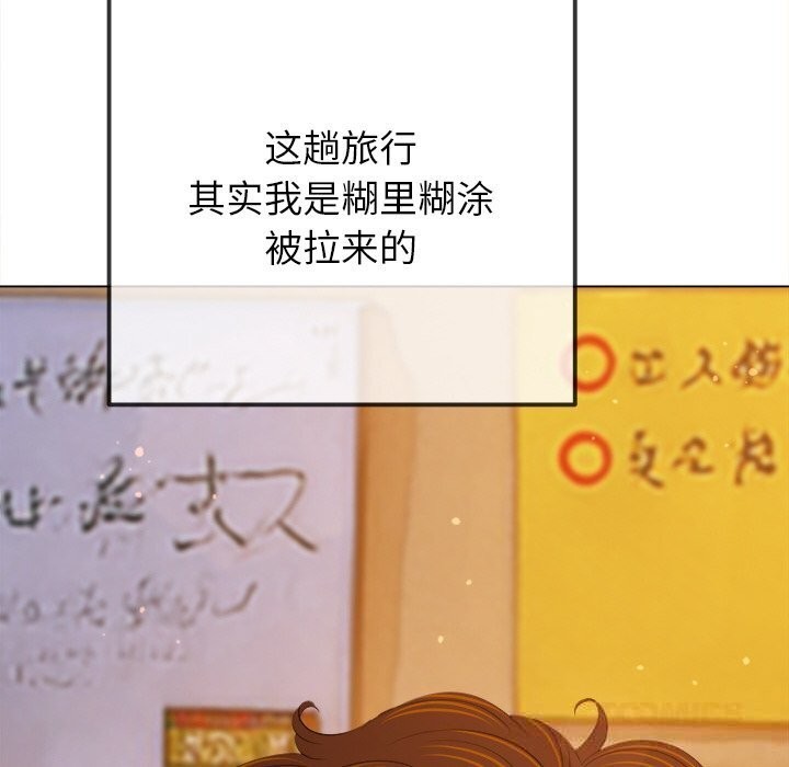 难缠小恶女 - 第272話 - page 108
