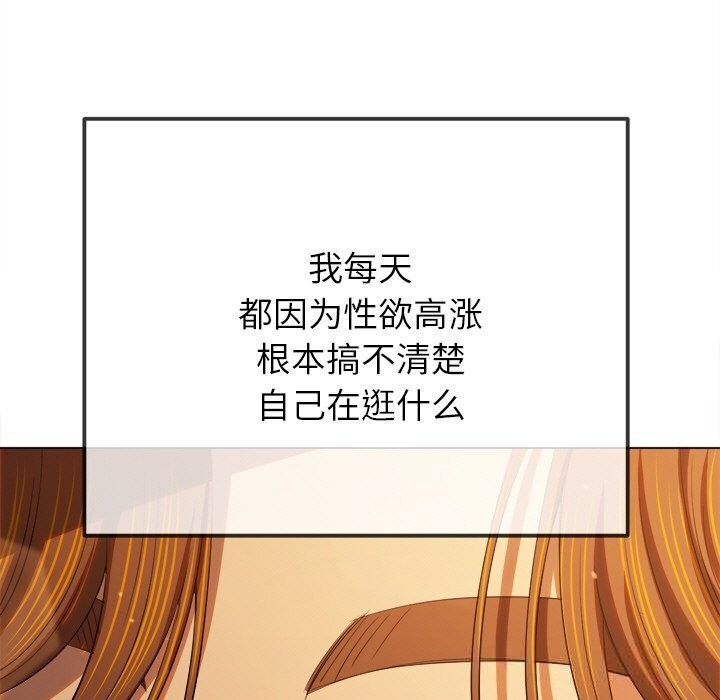 难缠小恶女 - 第272話 - page 111