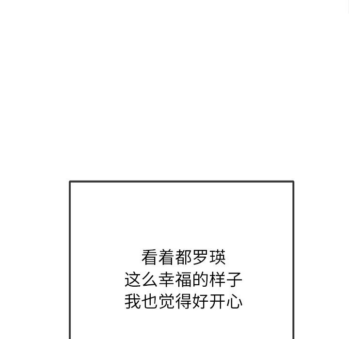 难缠小恶女 - 第272話 - page 117