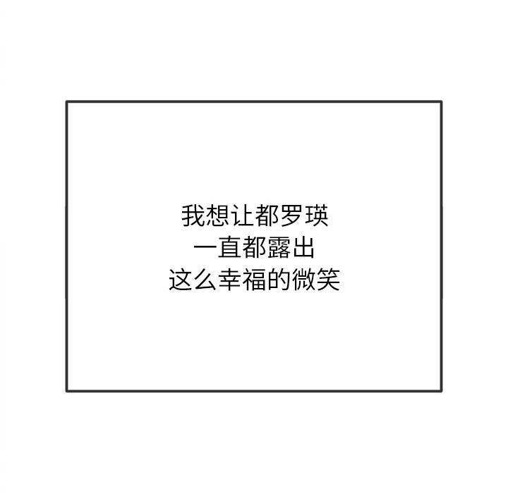 难缠小恶女 - 第272話 - page 122