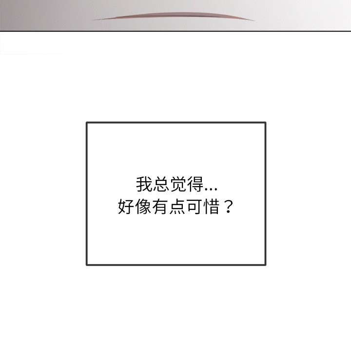 难缠小恶女 - 第272話 - page 143