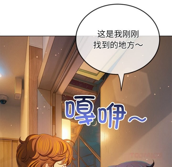 难缠小恶女 - 第272話 - page 172