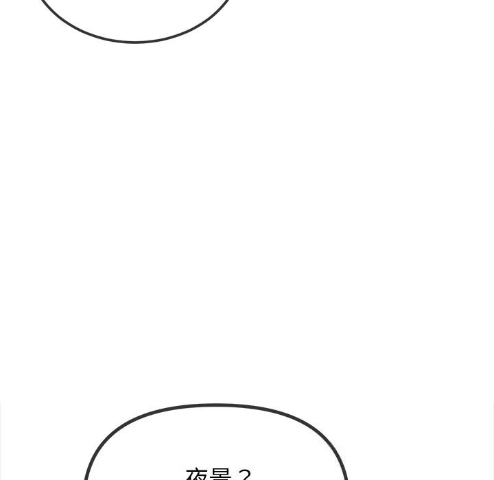 难缠小恶女 - 第272話 - page 174