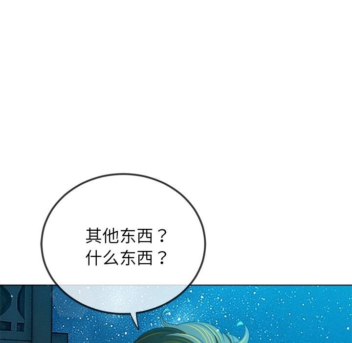 难缠小恶女 - 第272話 - page 181
