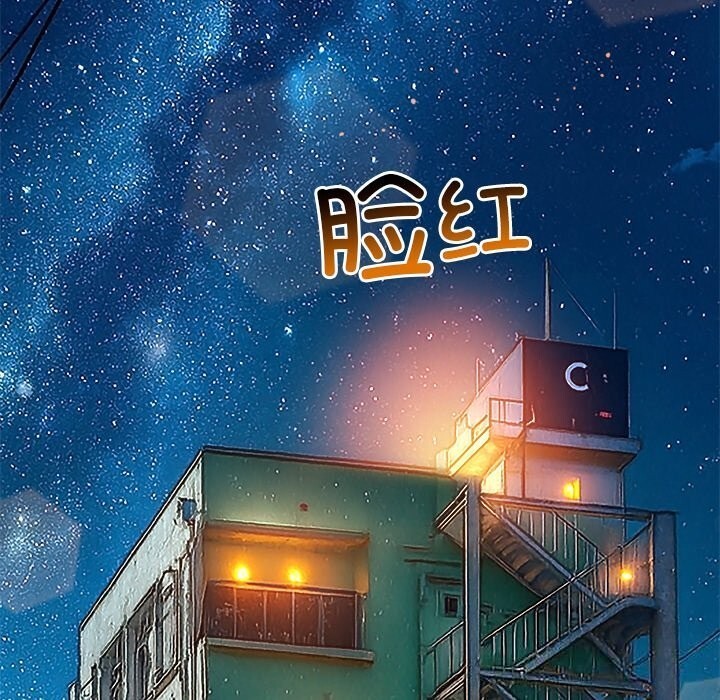 难缠小恶女 - 第272話 - page 190