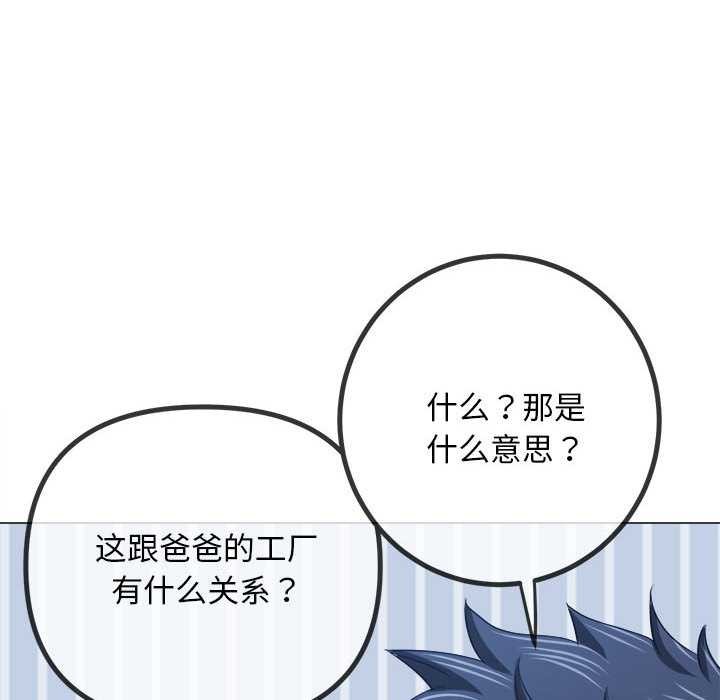 难缠小恶女 - 第288話 - page 25