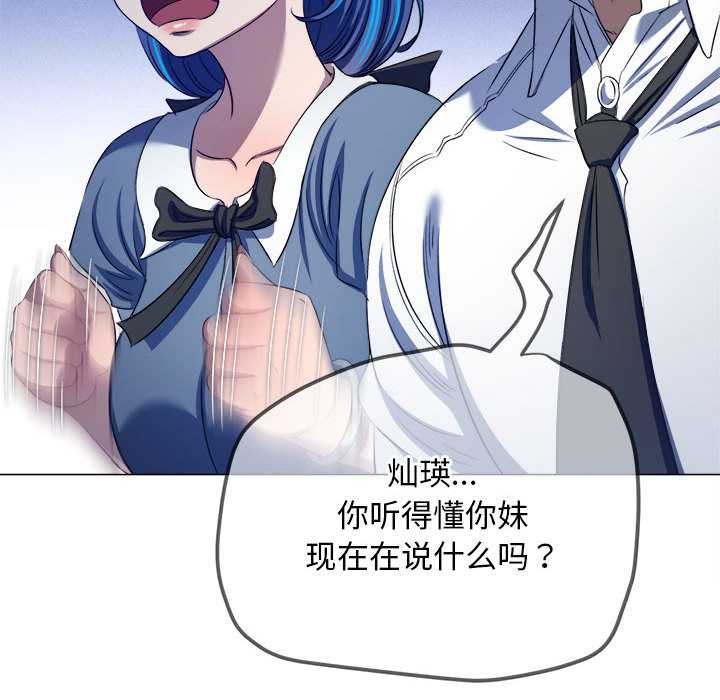 难缠小恶女 - 第288話 - page 33