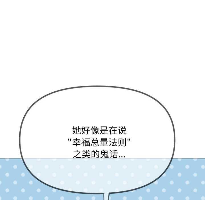 难缠小恶女 - 第288話 - page 34
