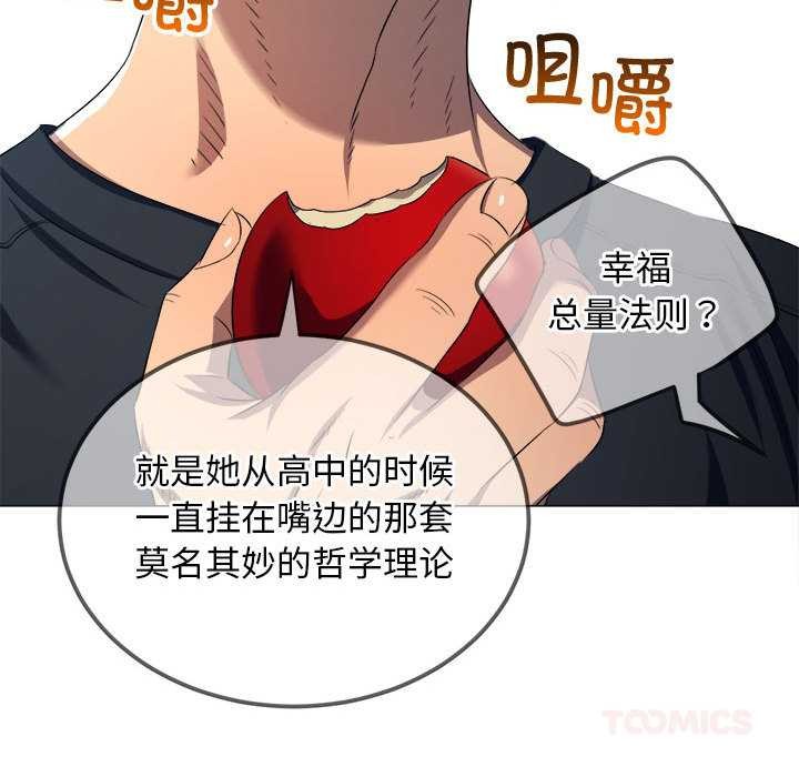 难缠小恶女 - 第288話 - page 36