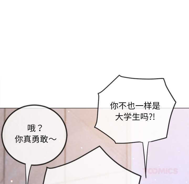 难缠小恶女 - 第288話 - page 44
